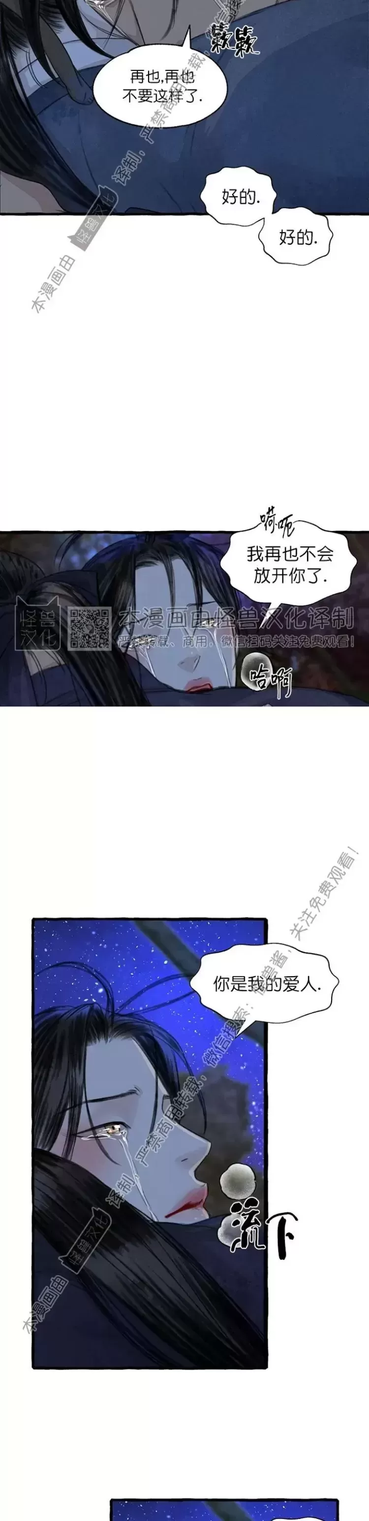 《负卿请醉》漫画最新章节第84话免费下拉式在线观看章节第【9】张图片