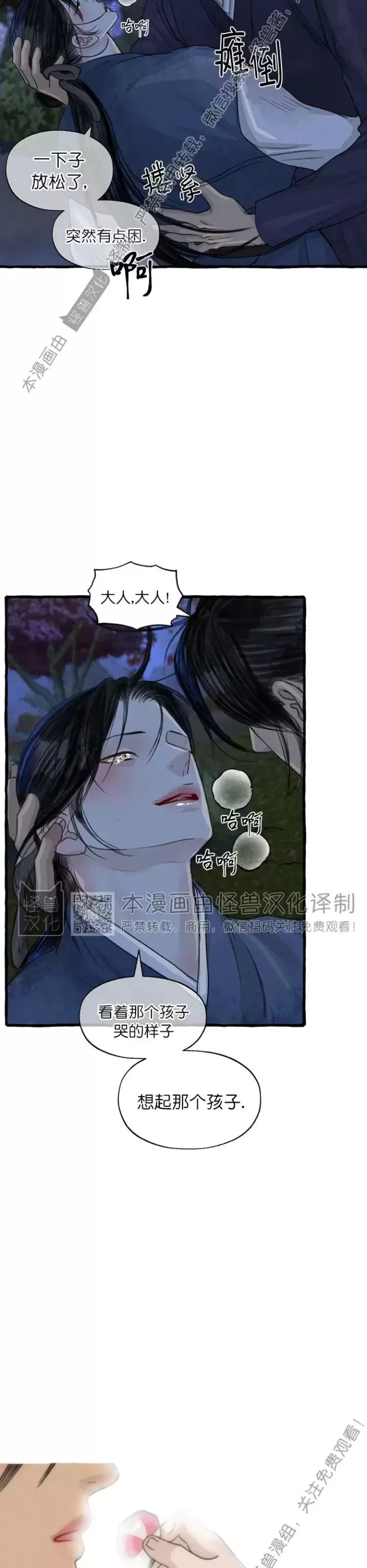 《负卿请醉》漫画最新章节第84话免费下拉式在线观看章节第【11】张图片