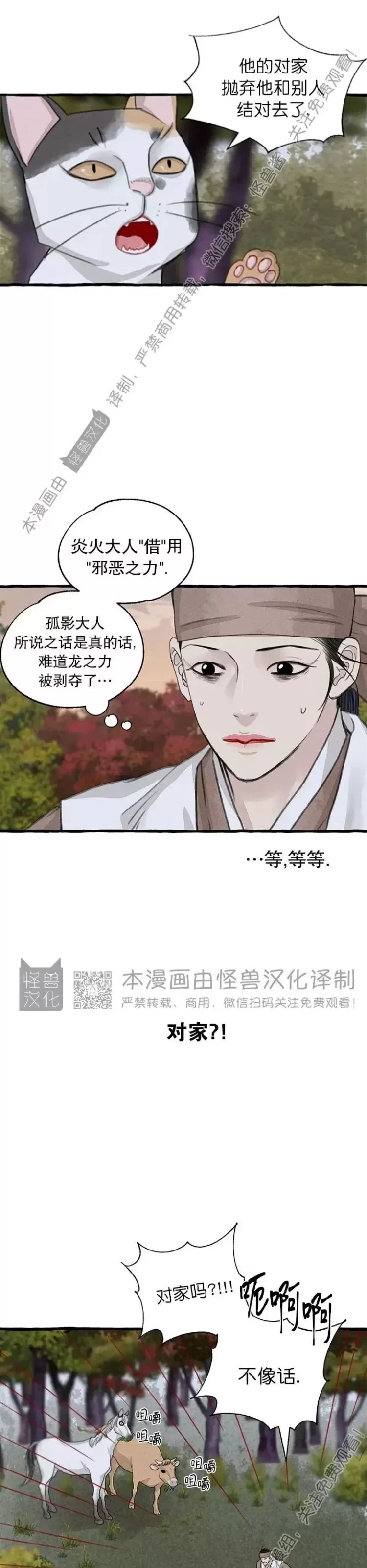 《负卿请醉》漫画最新章节第84话免费下拉式在线观看章节第【26】张图片