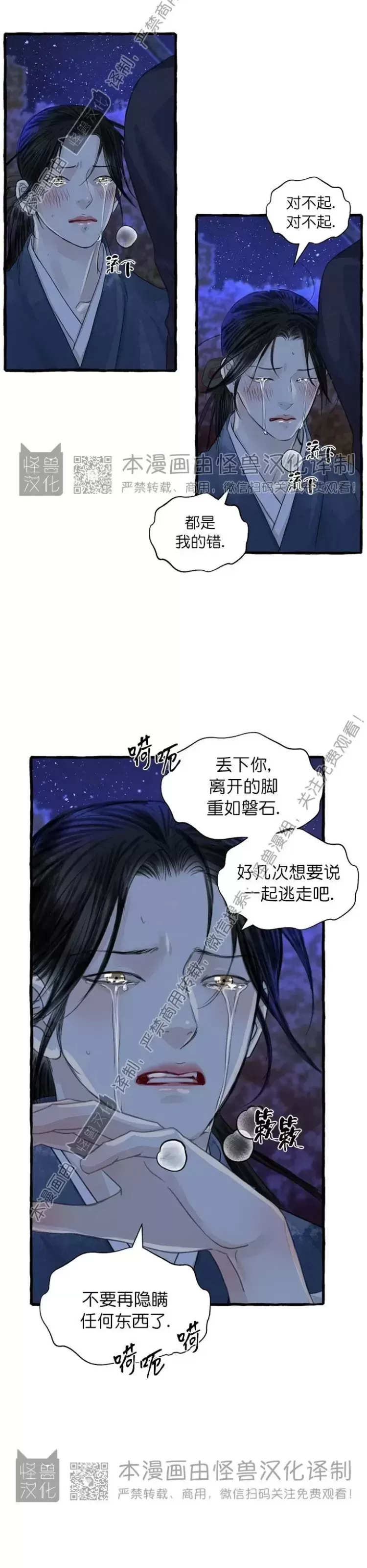 《负卿请醉》漫画最新章节第84话免费下拉式在线观看章节第【5】张图片