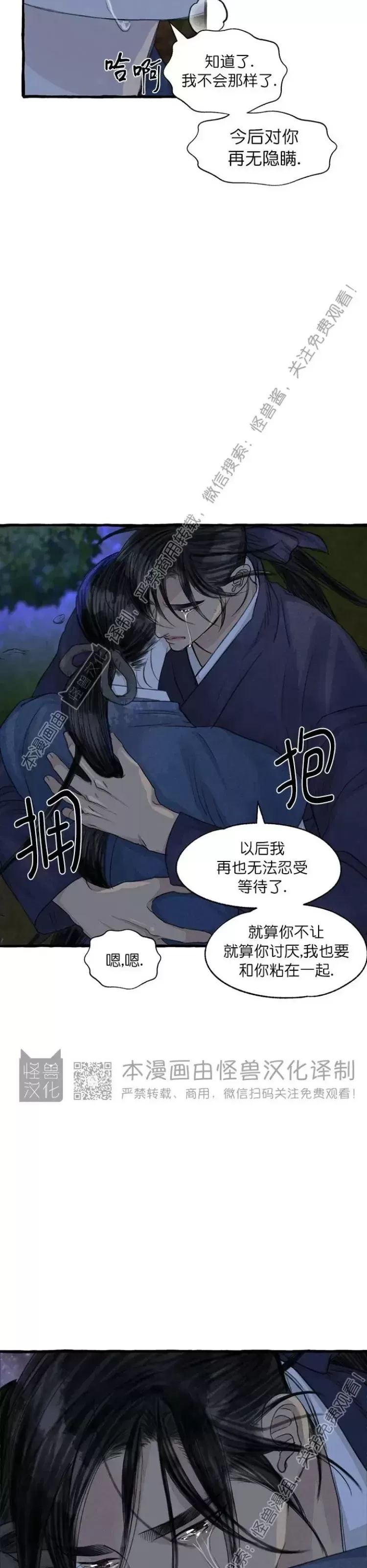 《负卿请醉》漫画最新章节第84话免费下拉式在线观看章节第【8】张图片