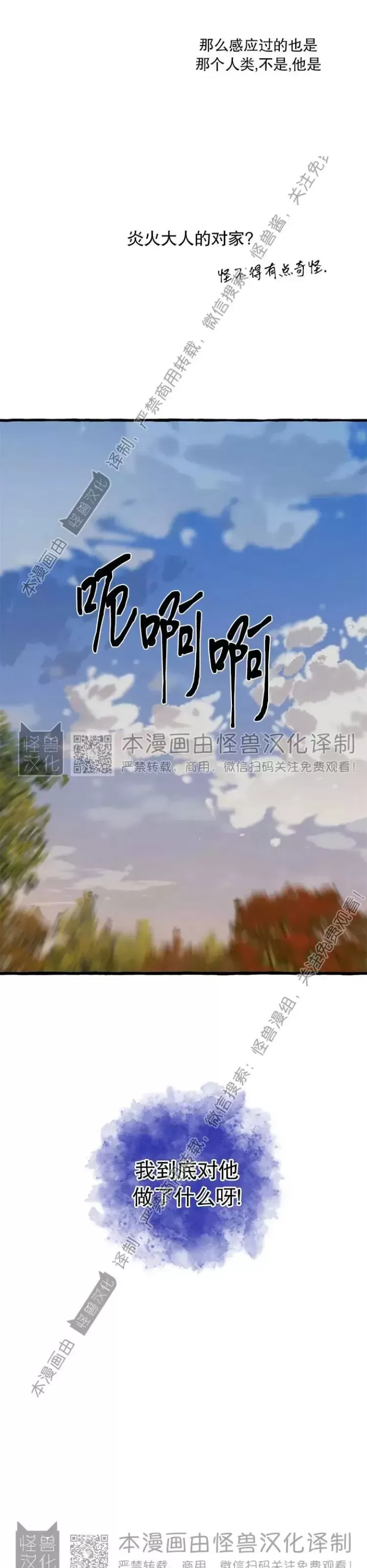 《负卿请醉》漫画最新章节第84话免费下拉式在线观看章节第【29】张图片