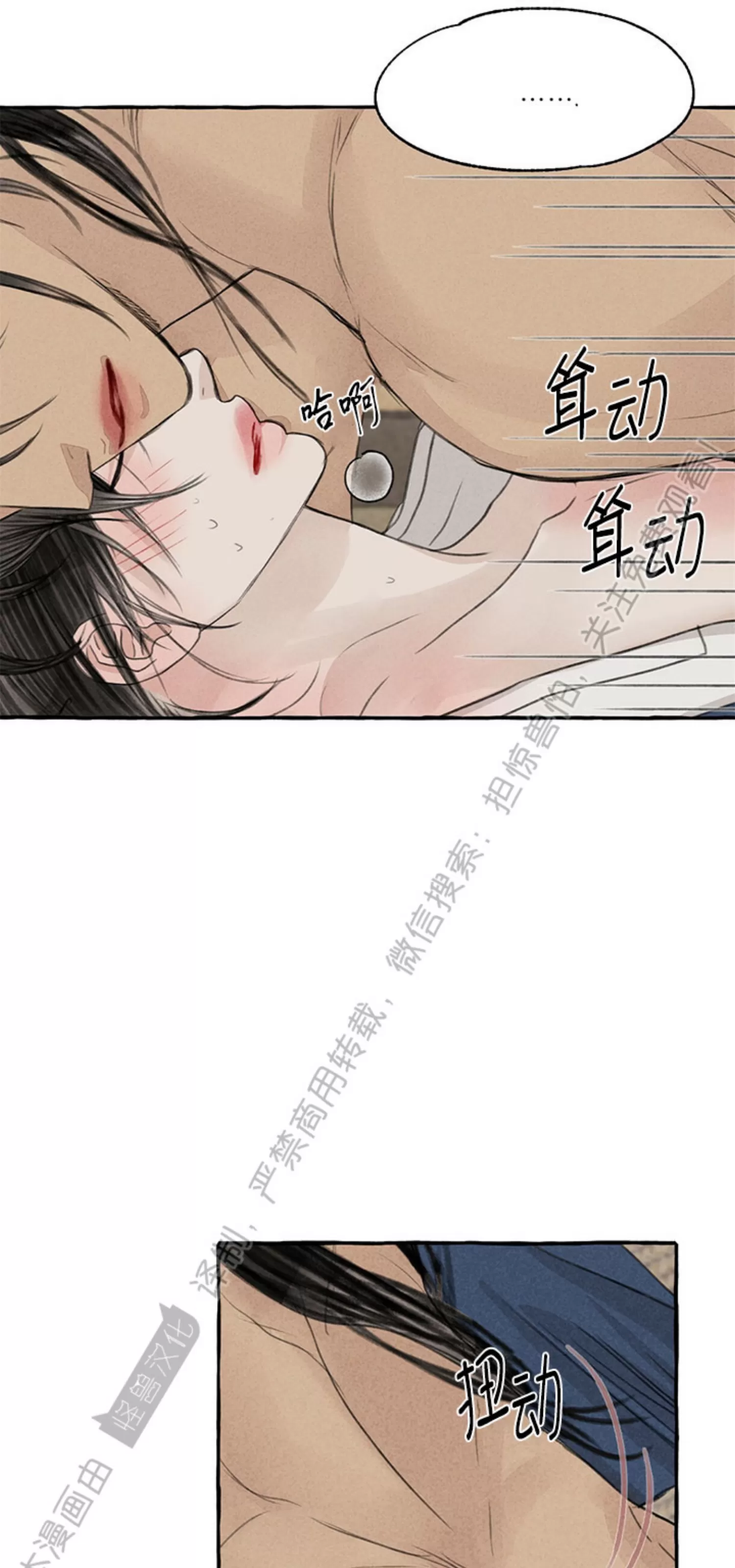 《负卿请醉》漫画最新章节第85话免费下拉式在线观看章节第【29】张图片