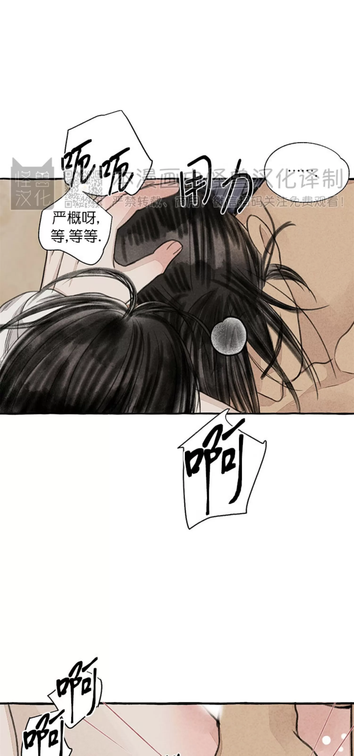 《负卿请醉》漫画最新章节第85话免费下拉式在线观看章节第【53】张图片