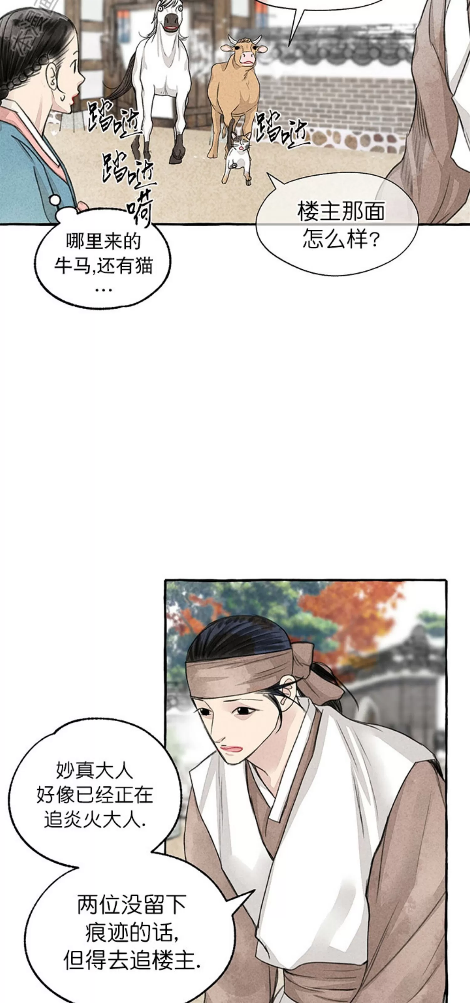 《负卿请醉》漫画最新章节第85话免费下拉式在线观看章节第【7】张图片