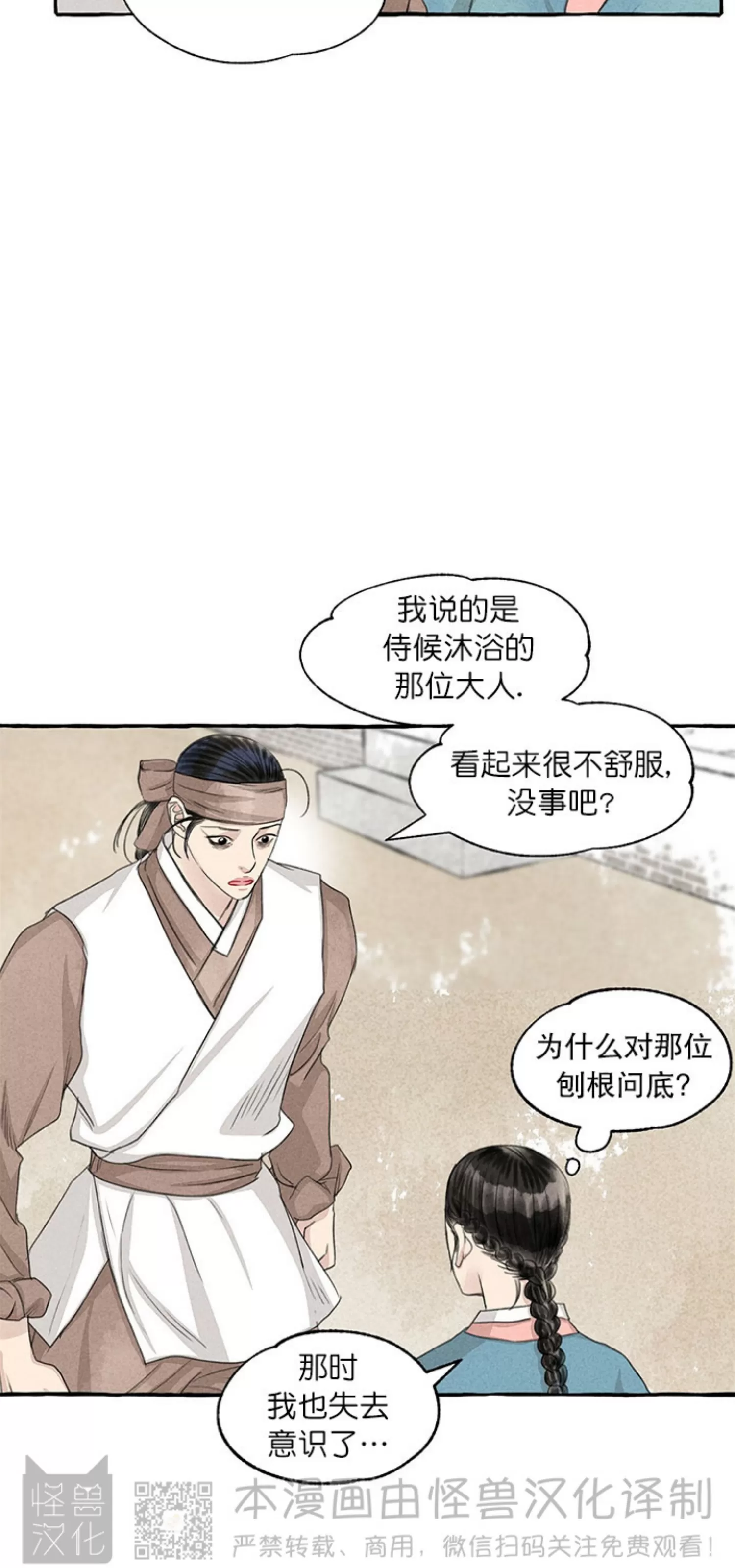 《负卿请醉》漫画最新章节第85话免费下拉式在线观看章节第【3】张图片