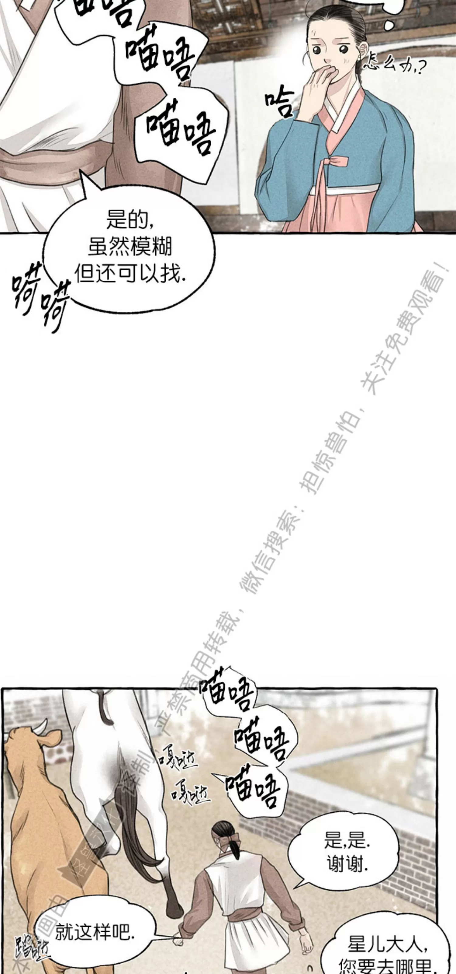 《负卿请醉》漫画最新章节第85话免费下拉式在线观看章节第【10】张图片