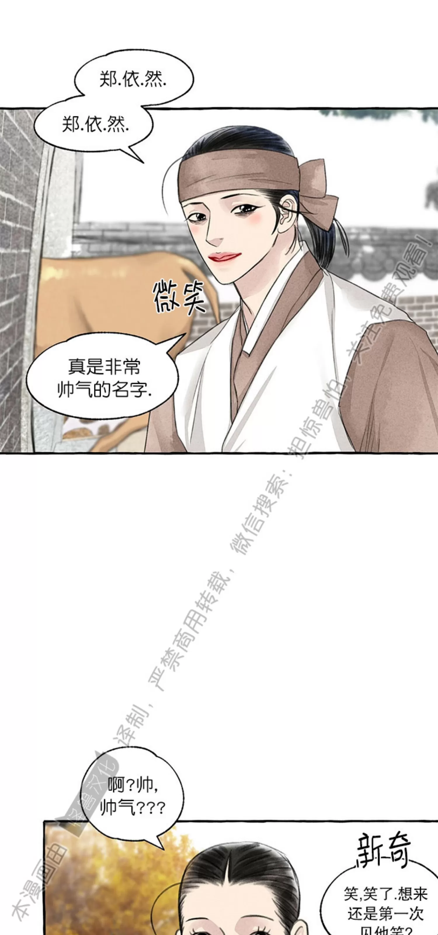 《负卿请醉》漫画最新章节第85话免费下拉式在线观看章节第【14】张图片