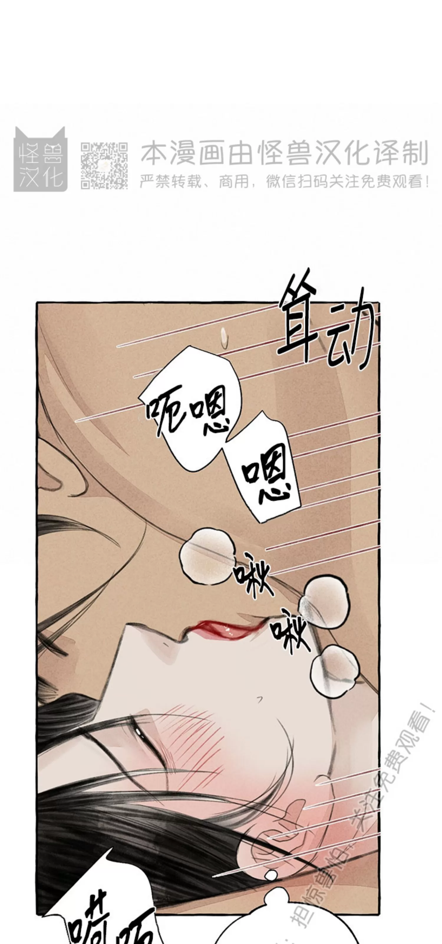 《负卿请醉》漫画最新章节第85话免费下拉式在线观看章节第【44】张图片