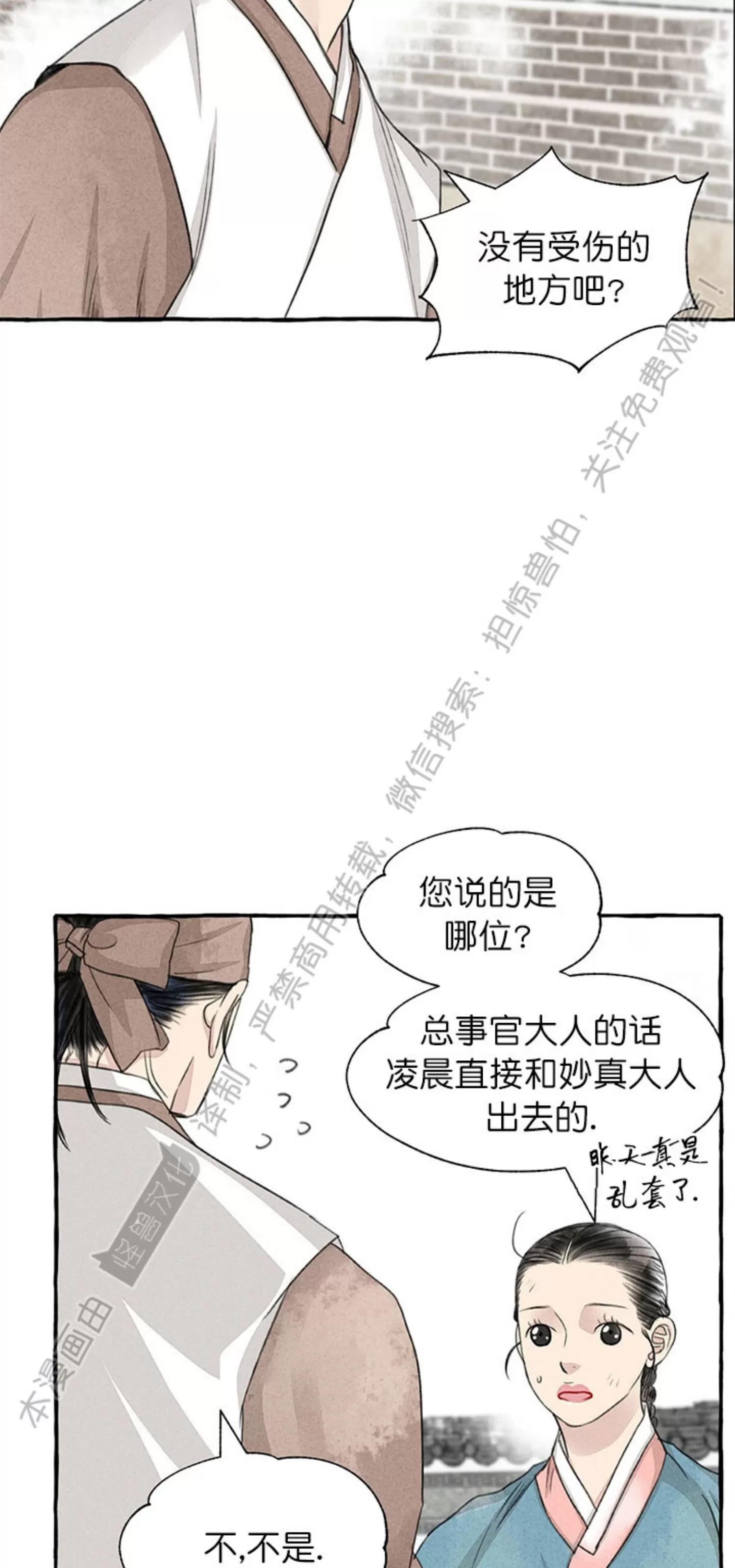 《负卿请醉》漫画最新章节第85话免费下拉式在线观看章节第【2】张图片