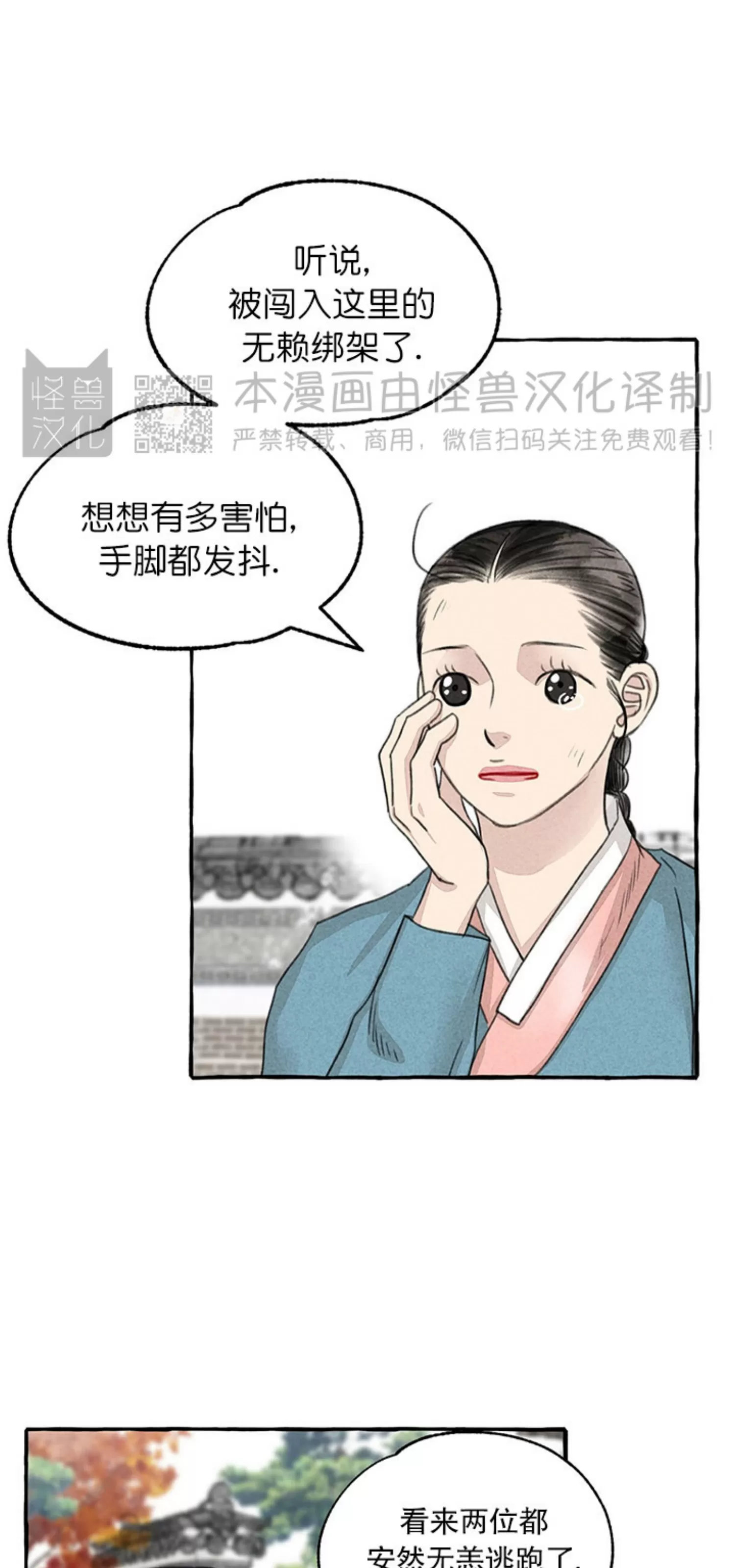 《负卿请醉》漫画最新章节第85话免费下拉式在线观看章节第【5】张图片