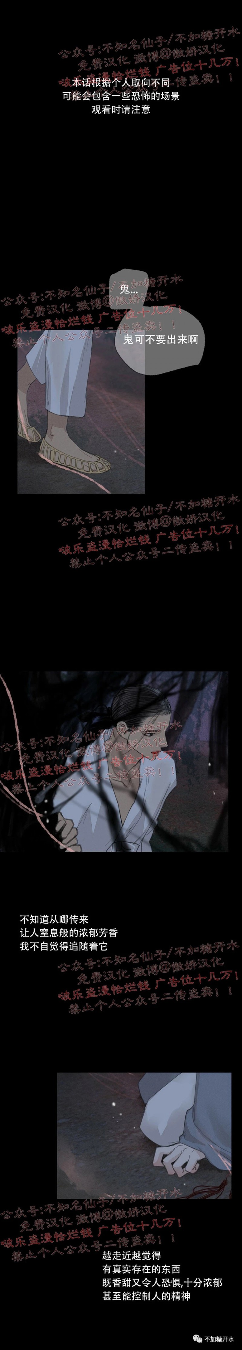 《负卿请醉》漫画最新章节第31话免费下拉式在线观看章节第【1】张图片