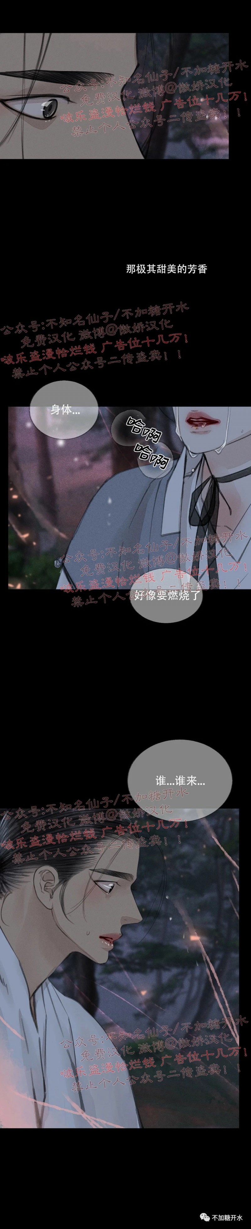 《负卿请醉》漫画最新章节第31话免费下拉式在线观看章节第【2】张图片