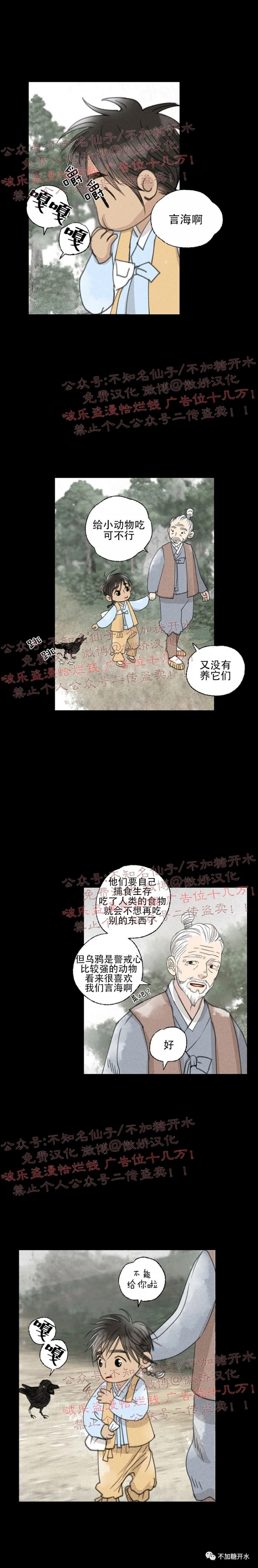 《负卿请醉》漫画最新章节第31话免费下拉式在线观看章节第【5】张图片