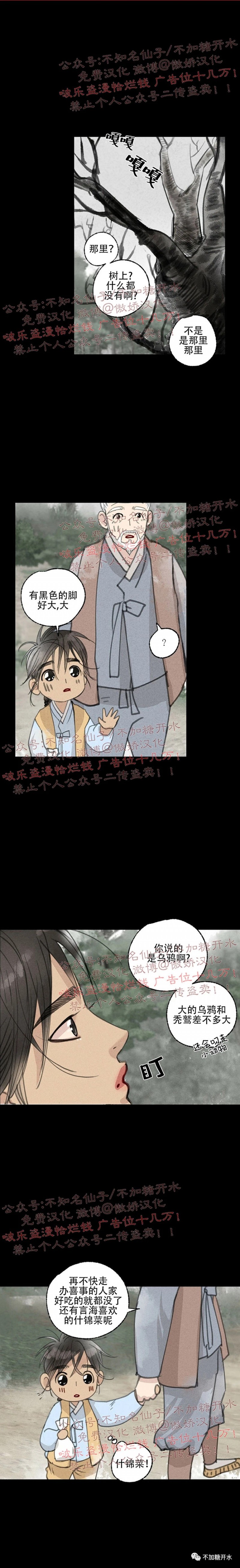 《负卿请醉》漫画最新章节第31话免费下拉式在线观看章节第【7】张图片