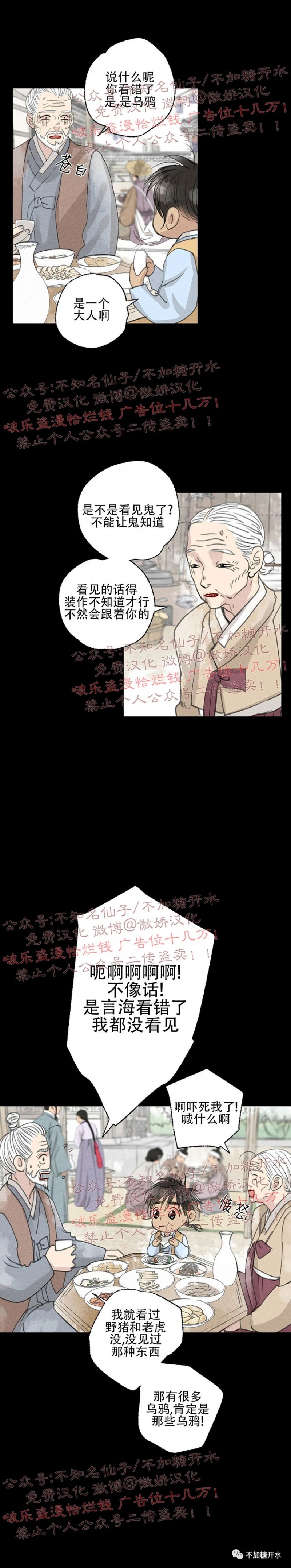 《负卿请醉》漫画最新章节第31话免费下拉式在线观看章节第【12】张图片