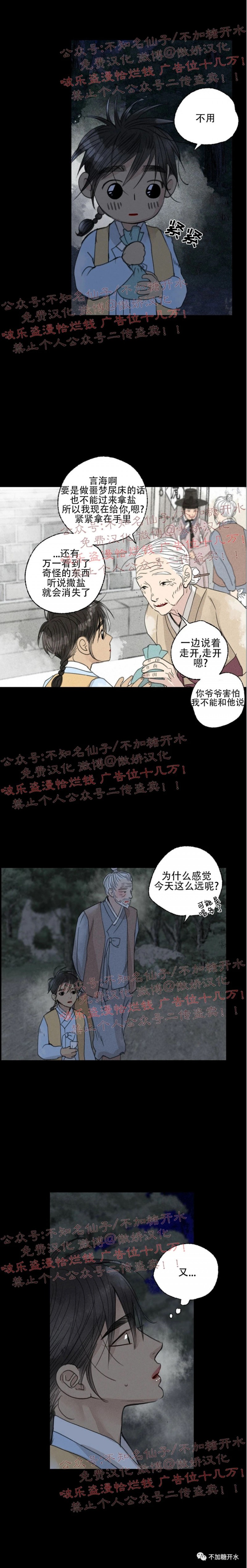 《负卿请醉》漫画最新章节第31话免费下拉式在线观看章节第【16】张图片