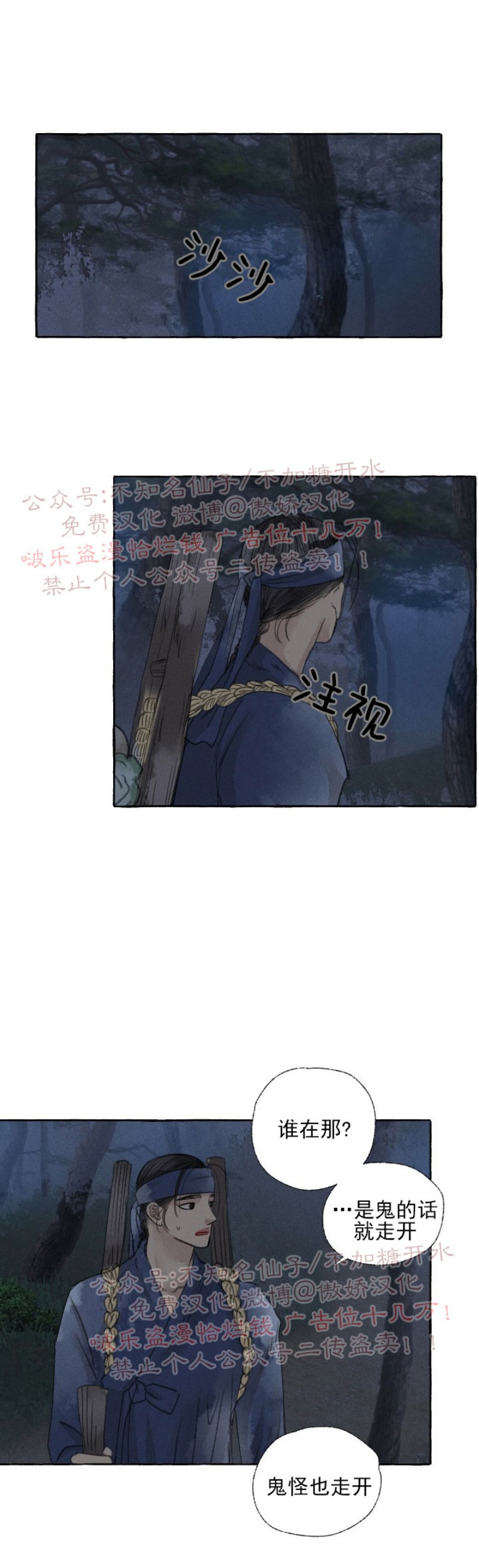 《负卿请醉》漫画最新章节第32话免费下拉式在线观看章节第【45】张图片