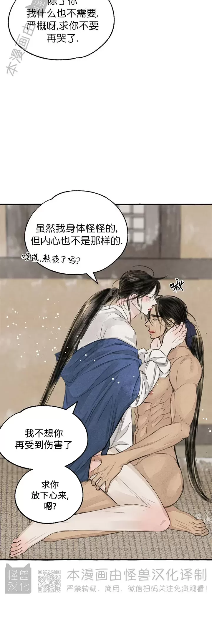 《负卿请醉》漫画最新章节第86话免费下拉式在线观看章节第【11】张图片