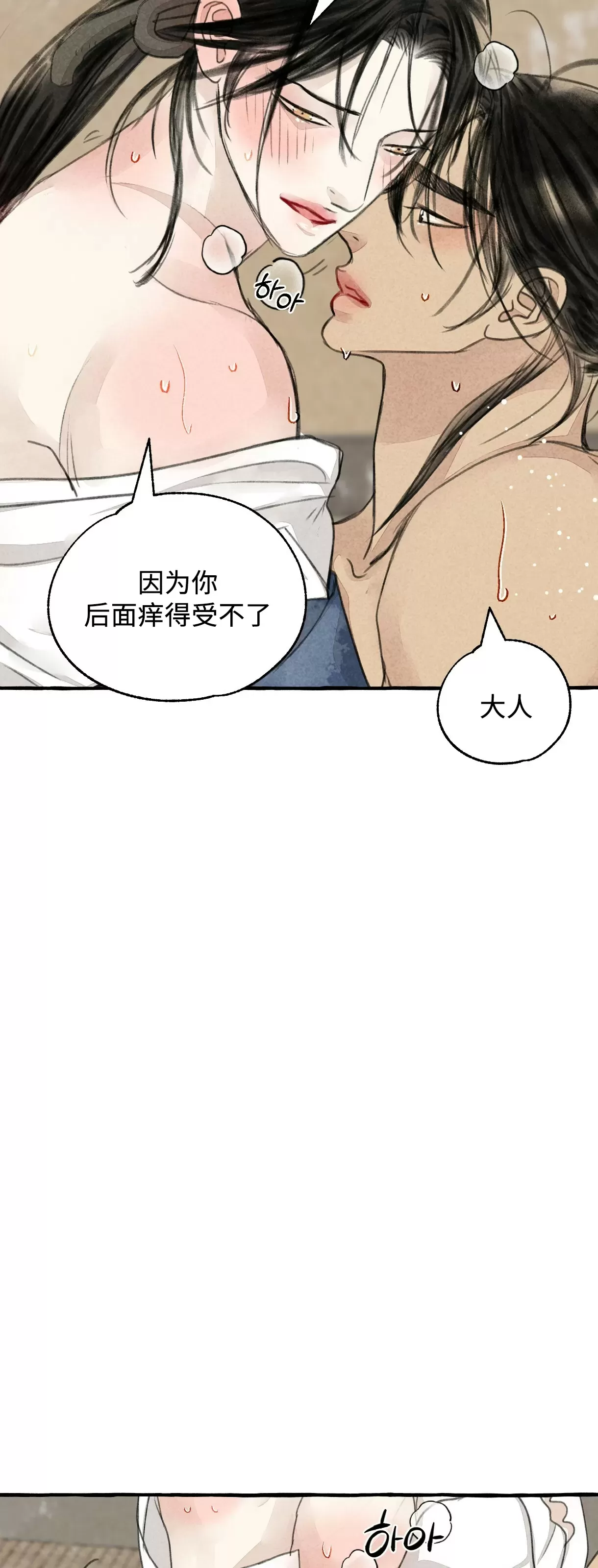 《负卿请醉》漫画最新章节第86话免费下拉式在线观看章节第【28】张图片