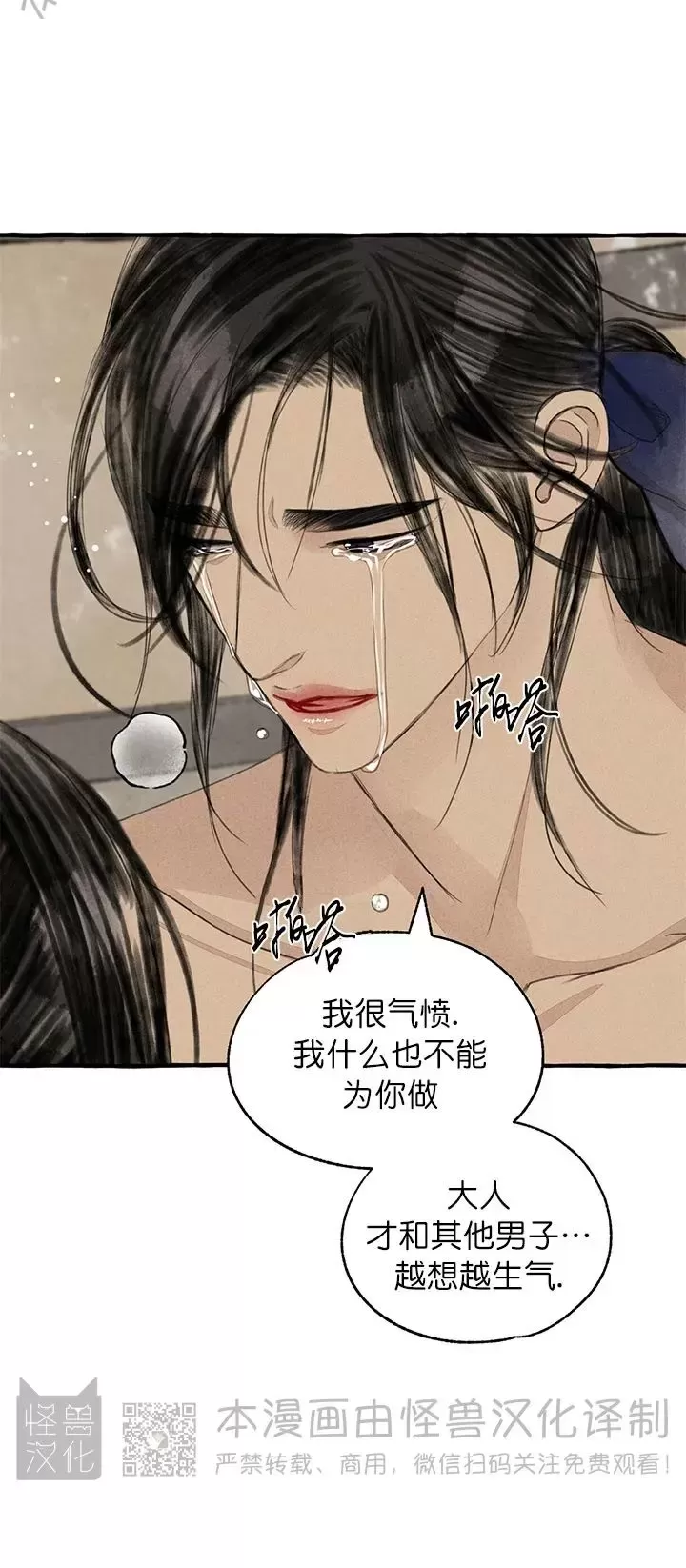 《负卿请醉》漫画最新章节第86话免费下拉式在线观看章节第【9】张图片