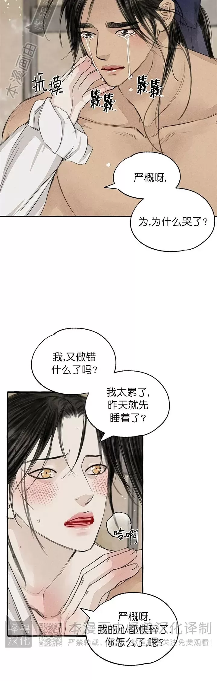 《负卿请醉》漫画最新章节第86话免费下拉式在线观看章节第【6】张图片