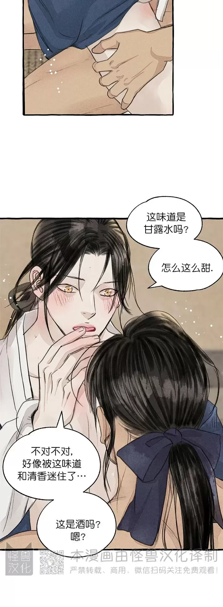 《负卿请醉》漫画最新章节第86话免费下拉式在线观看章节第【15】张图片