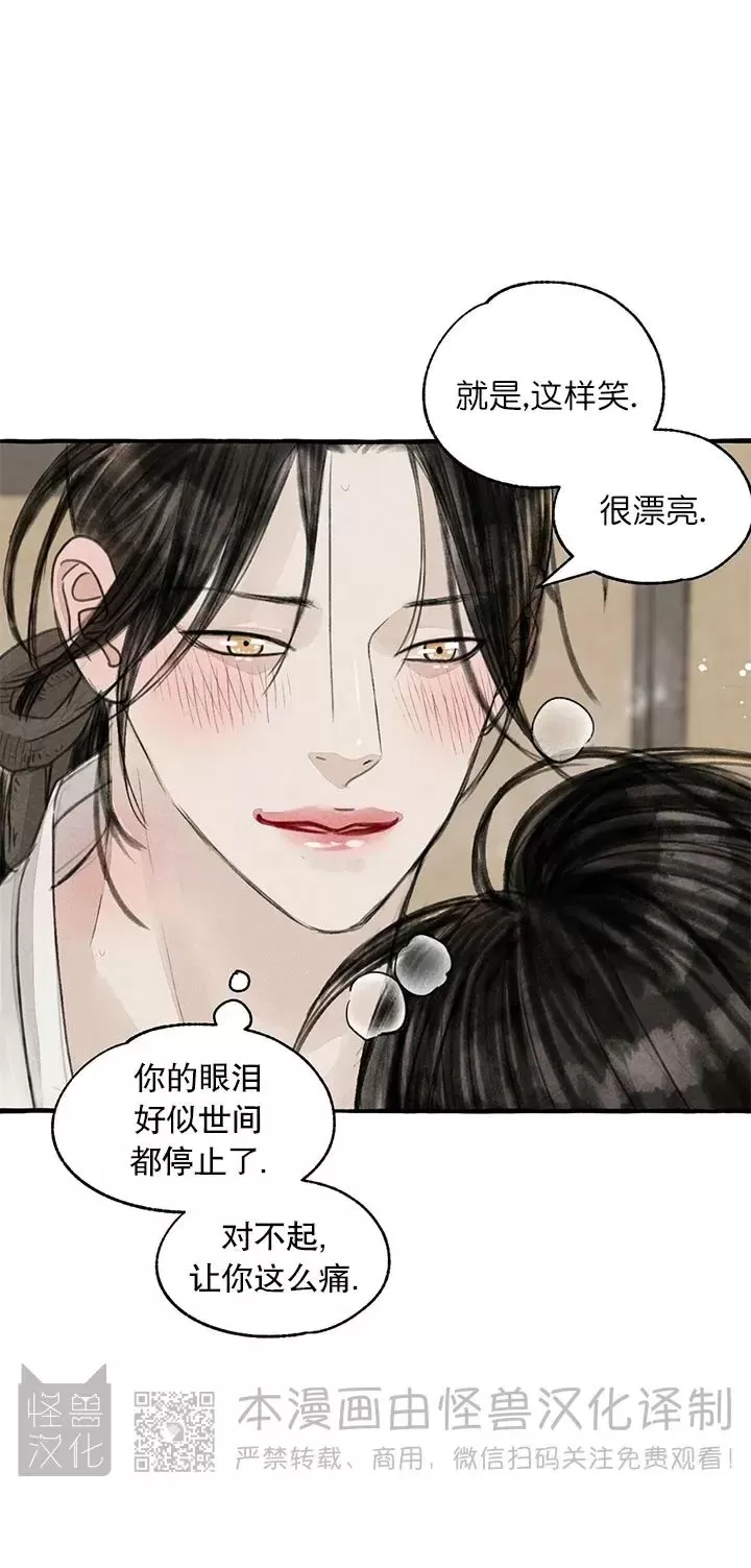 《负卿请醉》漫画最新章节第86话免费下拉式在线观看章节第【17】张图片