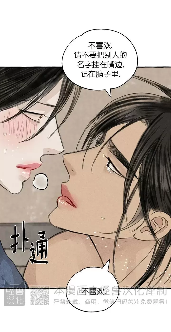 《负卿请醉》漫画最新章节第86话免费下拉式在线观看章节第【20】张图片