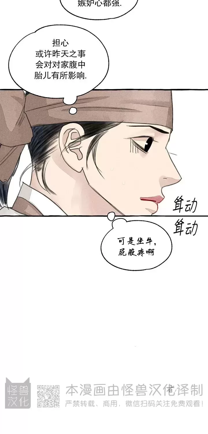 《负卿请醉》漫画最新章节第86话免费下拉式在线观看章节第【2】张图片