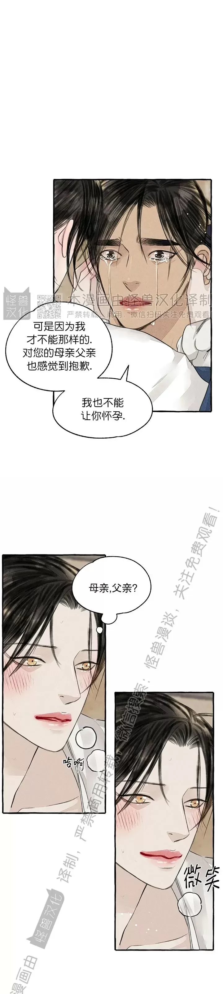 《负卿请醉》漫画最新章节第86话免费下拉式在线观看章节第【12】张图片