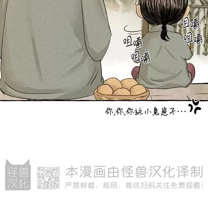 《负卿请醉》漫画最新章节第86话免费下拉式在线观看章节第【42】张图片