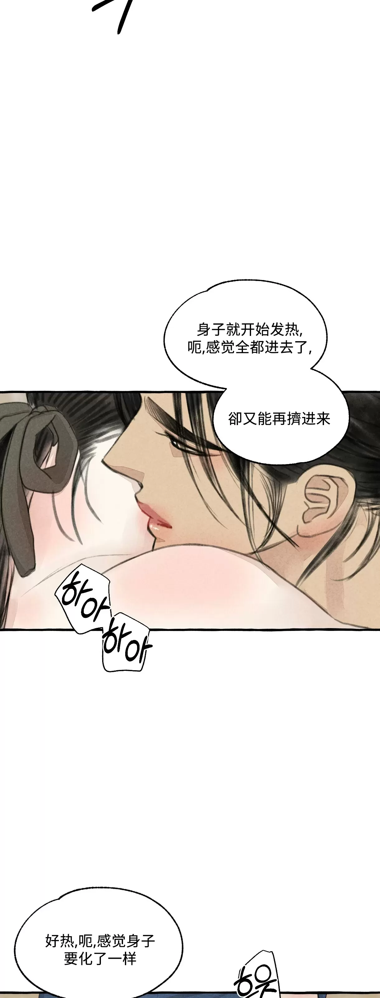 《负卿请醉》漫画最新章节第86话免费下拉式在线观看章节第【32】张图片