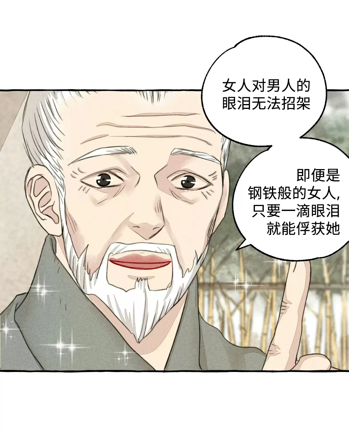 《负卿请醉》漫画最新章节第86话免费下拉式在线观看章节第【40】张图片