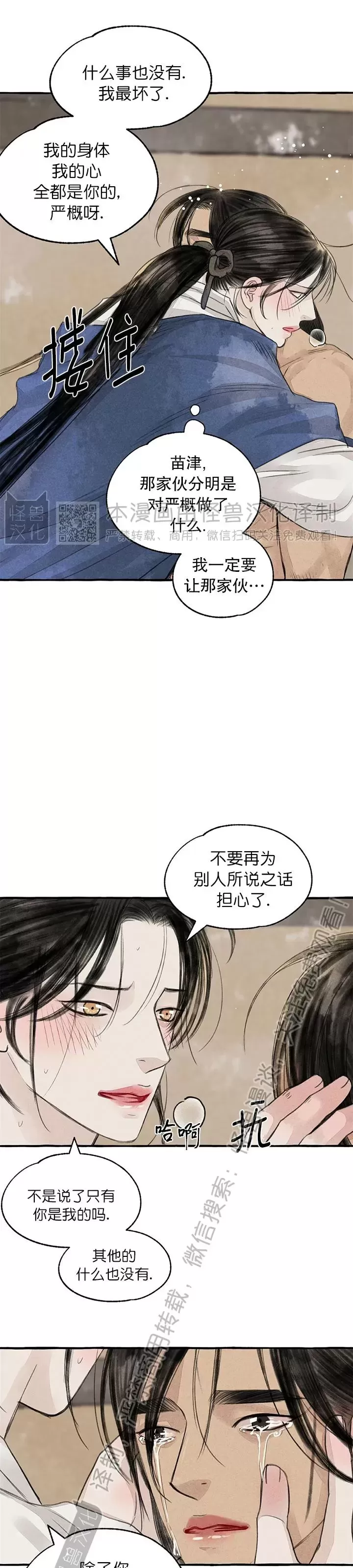 《负卿请醉》漫画最新章节第86话免费下拉式在线观看章节第【10】张图片