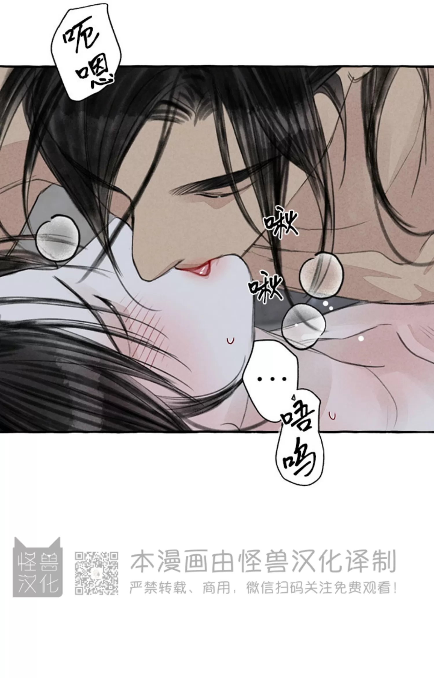 《负卿请醉》漫画最新章节第87话免费下拉式在线观看章节第【34】张图片