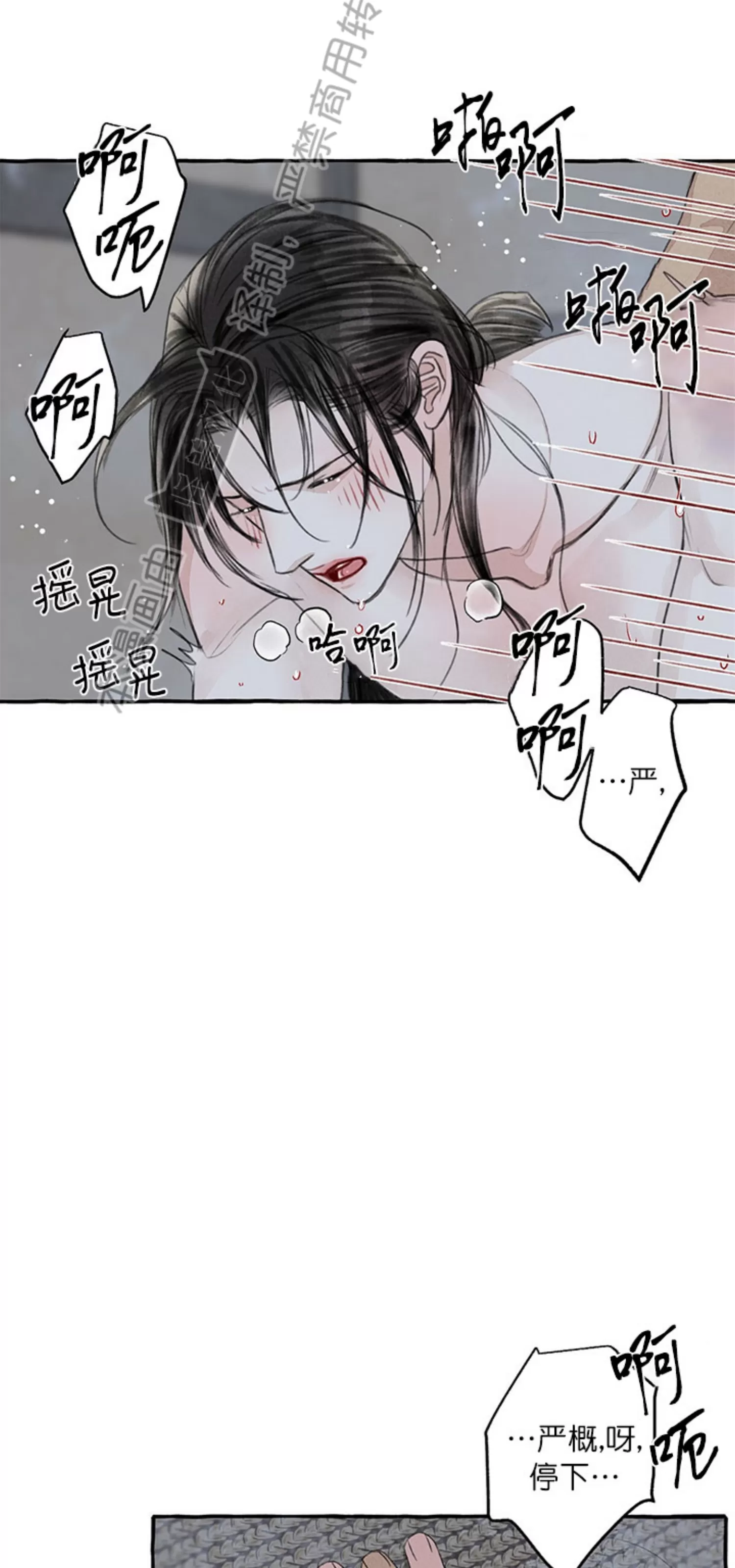 《负卿请醉》漫画最新章节第87话免费下拉式在线观看章节第【2】张图片