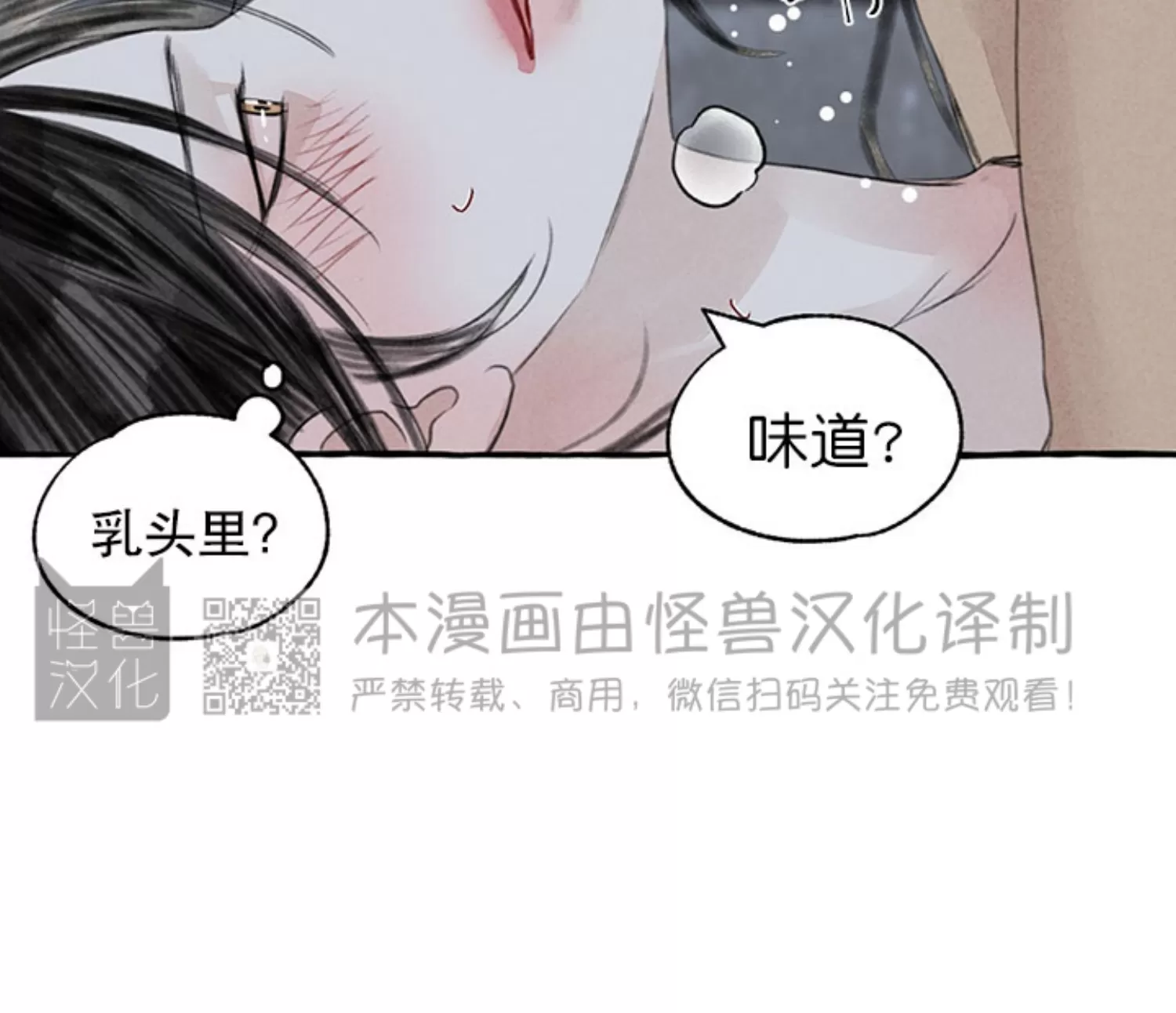 《负卿请醉》漫画最新章节第87话免费下拉式在线观看章节第【31】张图片