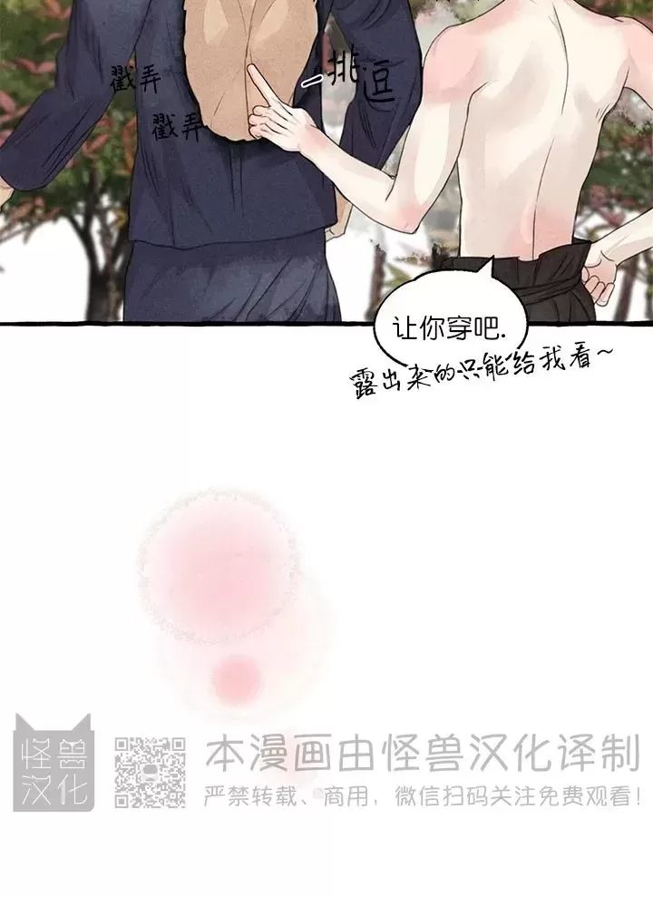 《负卿请醉》漫画最新章节第88话免费下拉式在线观看章节第【30】张图片