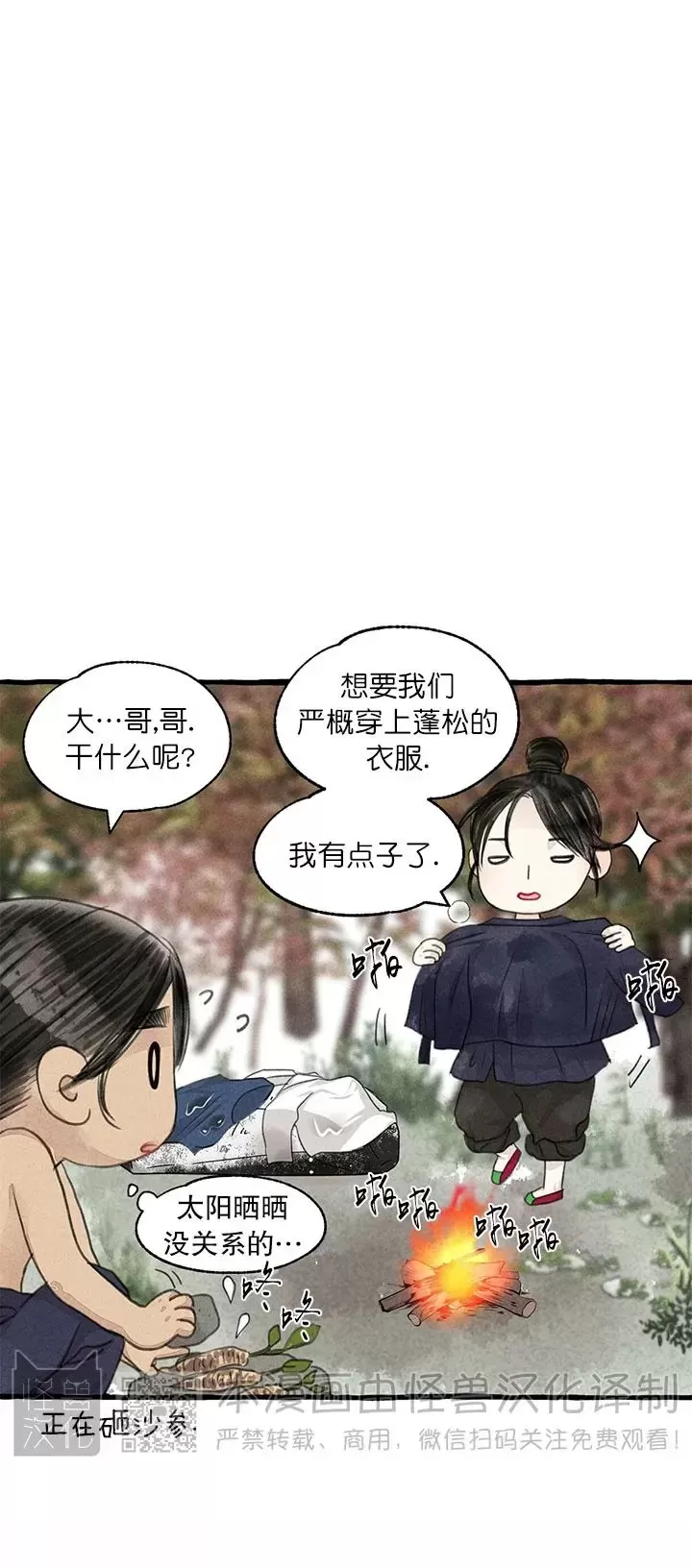 《负卿请醉》漫画最新章节第88话免费下拉式在线观看章节第【28】张图片