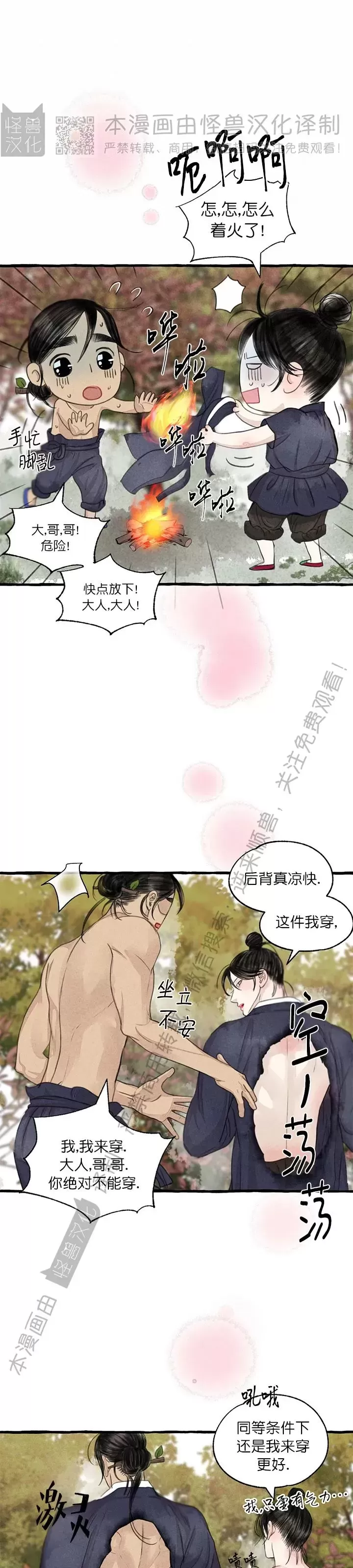 《负卿请醉》漫画最新章节第88话免费下拉式在线观看章节第【29】张图片