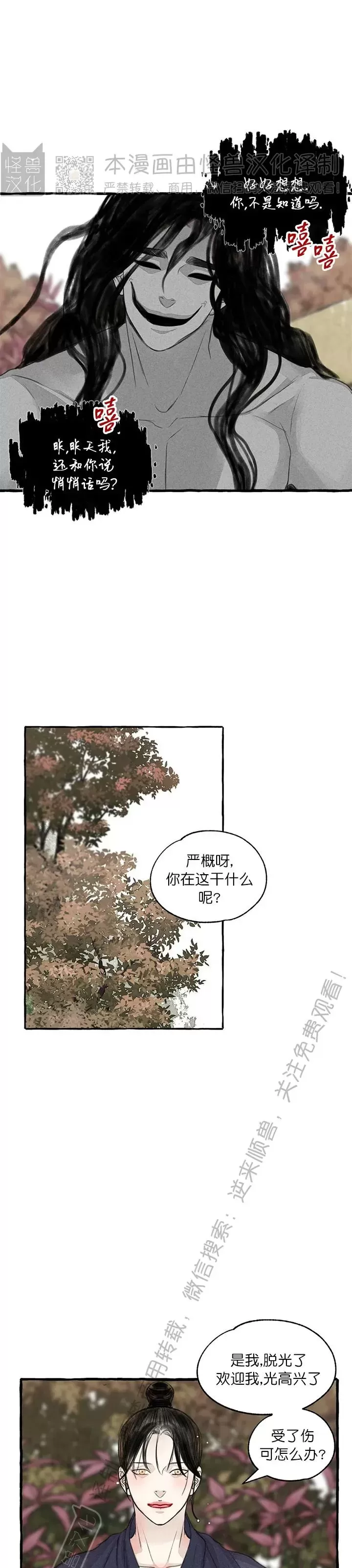 《负卿请醉》漫画最新章节第88话免费下拉式在线观看章节第【19】张图片