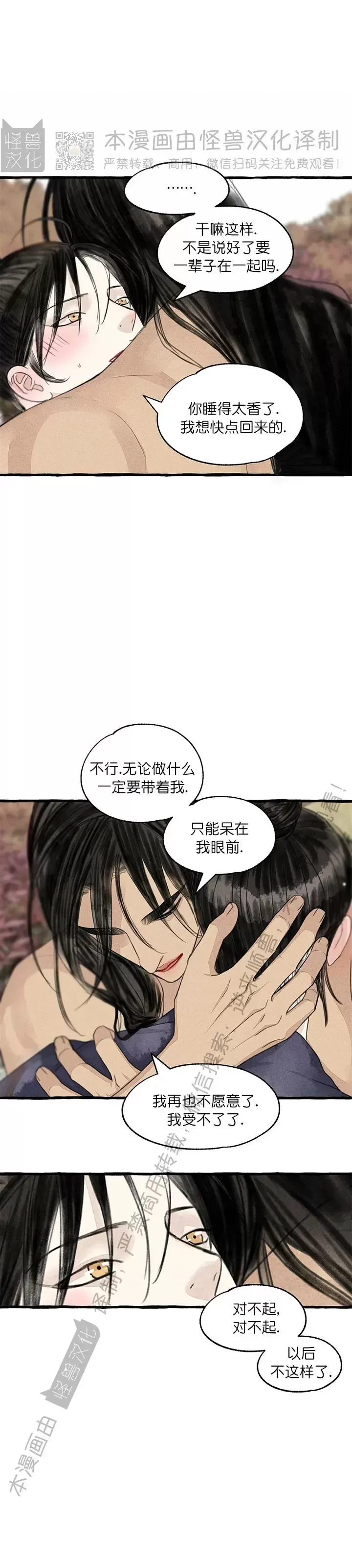 《负卿请醉》漫画最新章节第88话免费下拉式在线观看章节第【23】张图片