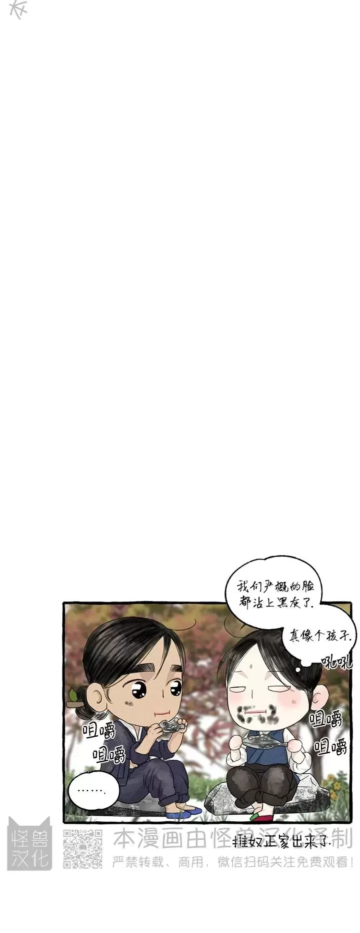 《负卿请醉》漫画最新章节第88话免费下拉式在线观看章节第【38】张图片