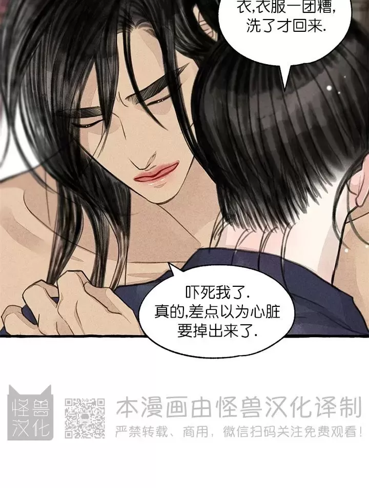 《负卿请醉》漫画最新章节第88话免费下拉式在线观看章节第【22】张图片