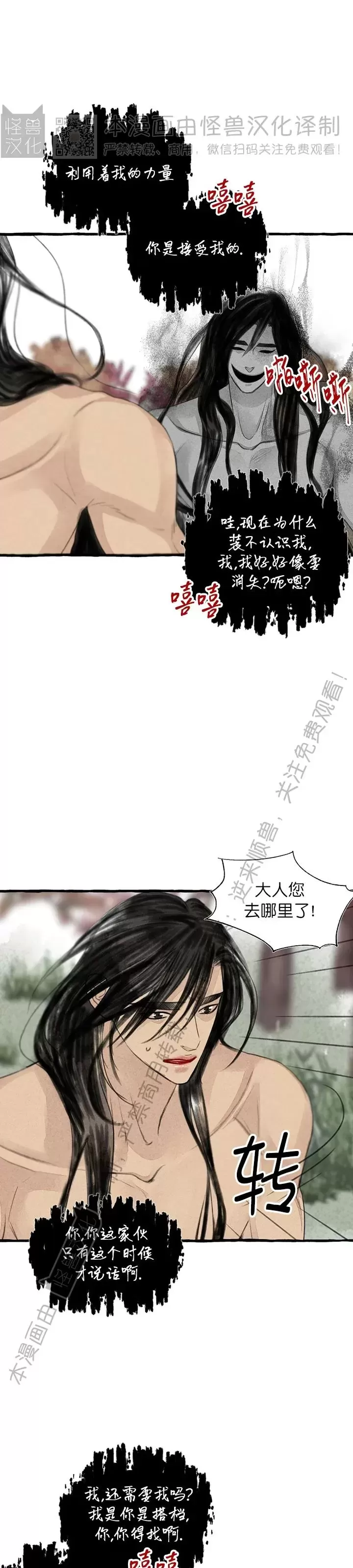 《负卿请醉》漫画最新章节第88话免费下拉式在线观看章节第【14】张图片