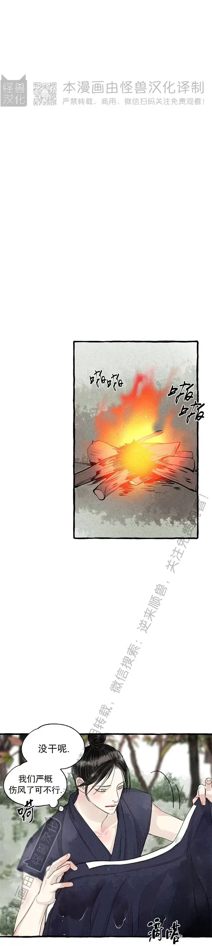 《负卿请醉》漫画最新章节第88话免费下拉式在线观看章节第【27】张图片