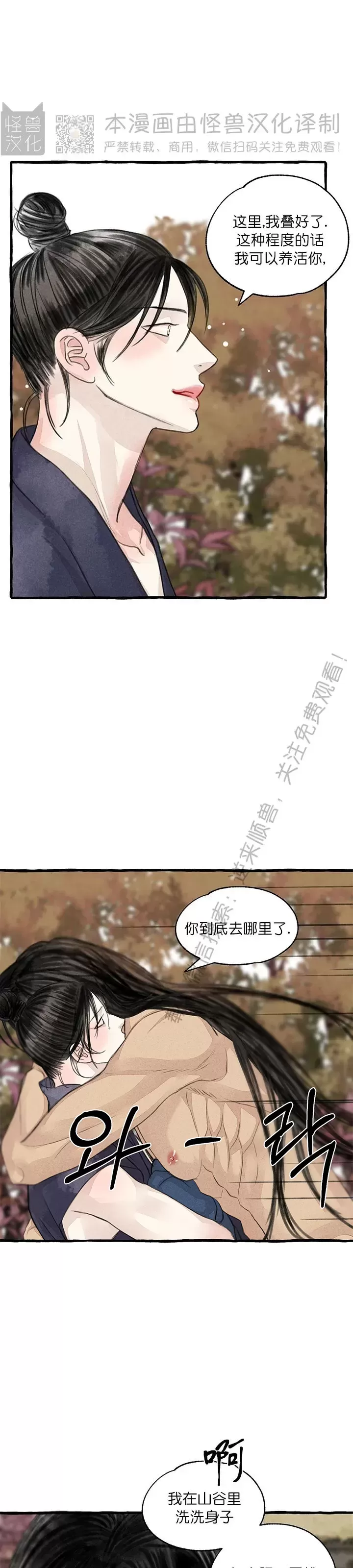 《负卿请醉》漫画最新章节第88话免费下拉式在线观看章节第【21】张图片