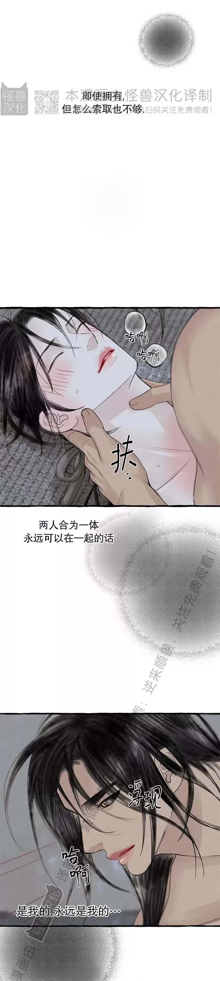 《负卿请醉》漫画最新章节第88话免费下拉式在线观看章节第【1】张图片