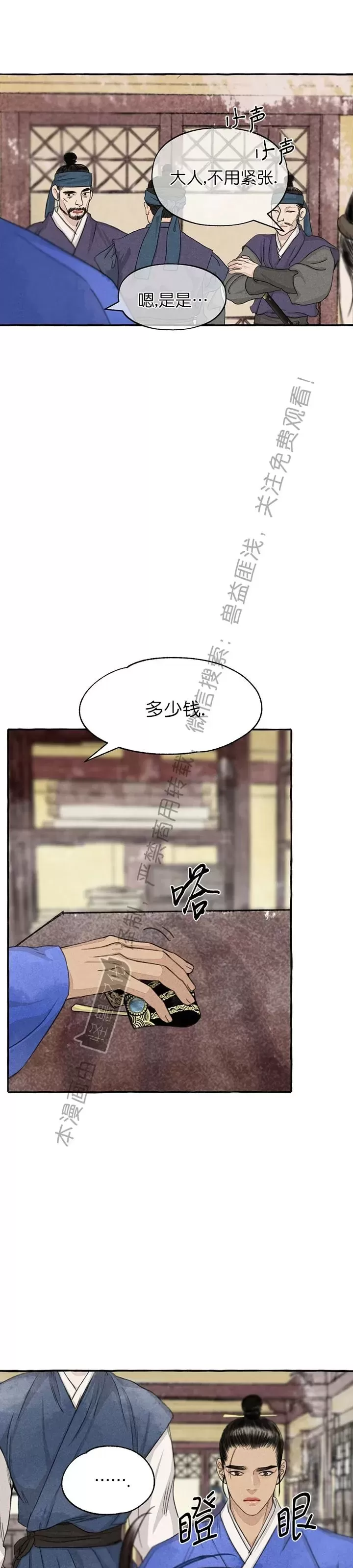 《负卿请醉》漫画最新章节第89话免费下拉式在线观看章节第【27】张图片